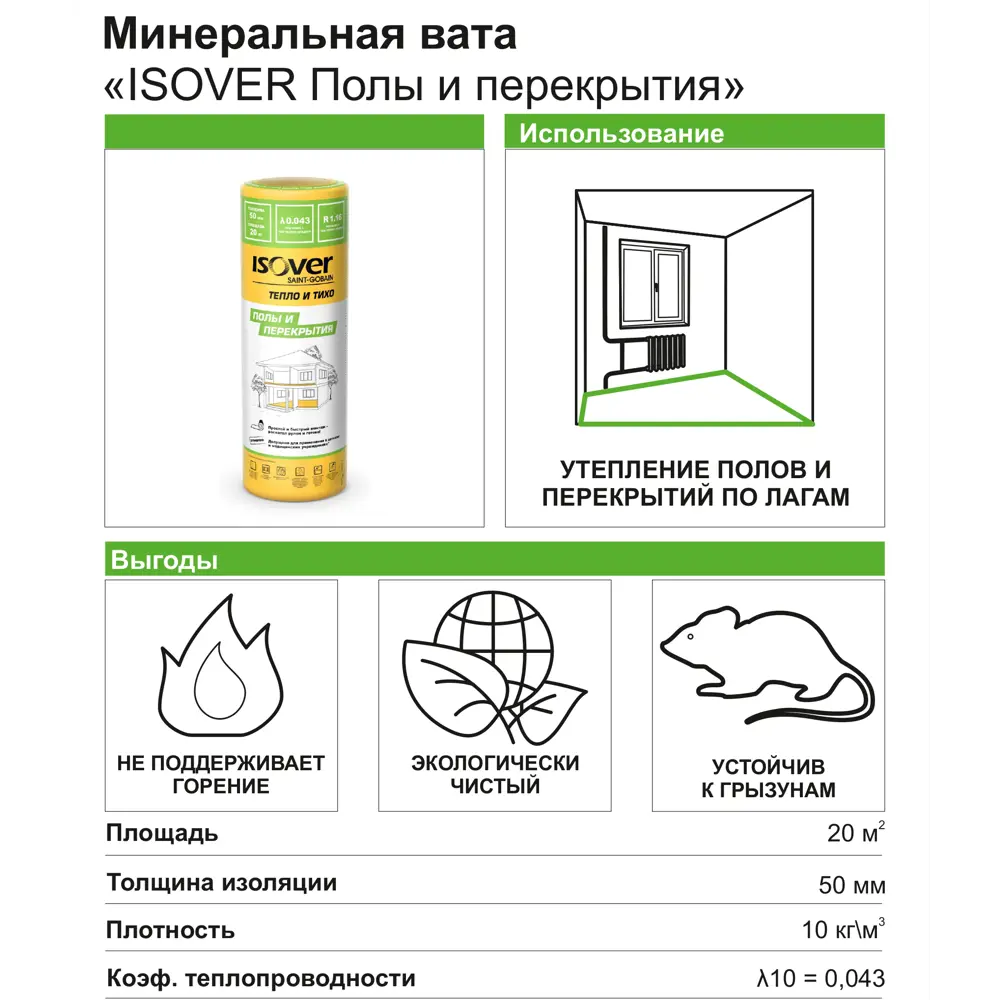 ISOVER Теплоизоляция для полов и перекрытий 50 мм 18484111 STLM-0010988 - Вид №1