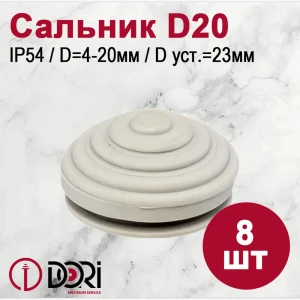 91750115 Кабельный ввод Dori D20 23 мм 8 шт. STLM-1424219