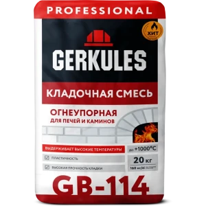 Кладочная смесь для печей и каминов Gerkules GB-114 огнеупорность 1000°С 20 кг