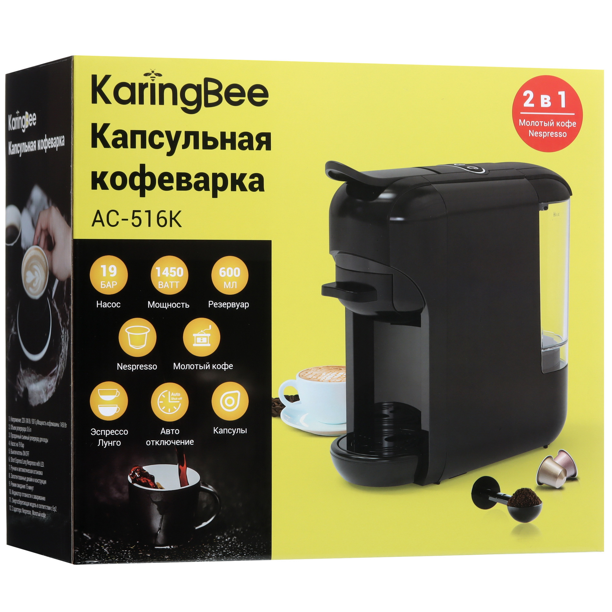 9083833 Кофемашина капсульная KaringBee AC-516K STDN-0042291 - Вид №10