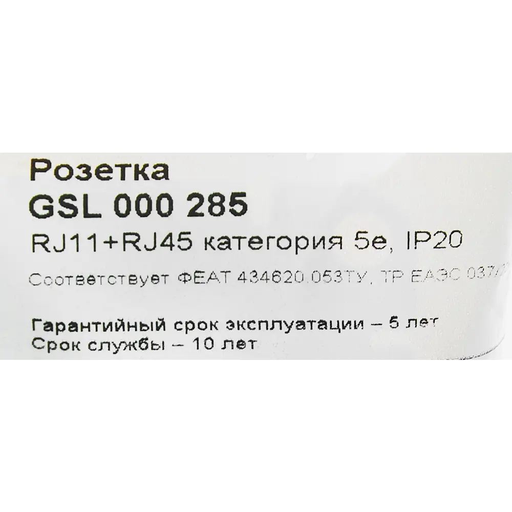 Schneider Electric Glossa - Телекоммуникационная розетка RJ11/RJ45 для интернета и телефона 86710157 STLM-0070778 - Вид №4
