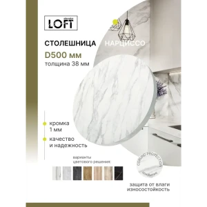 91923618 Столешница Alternative 50x50x3.8 см Водостойкие плиты ДСП цвет нарциссо STLM-1352789