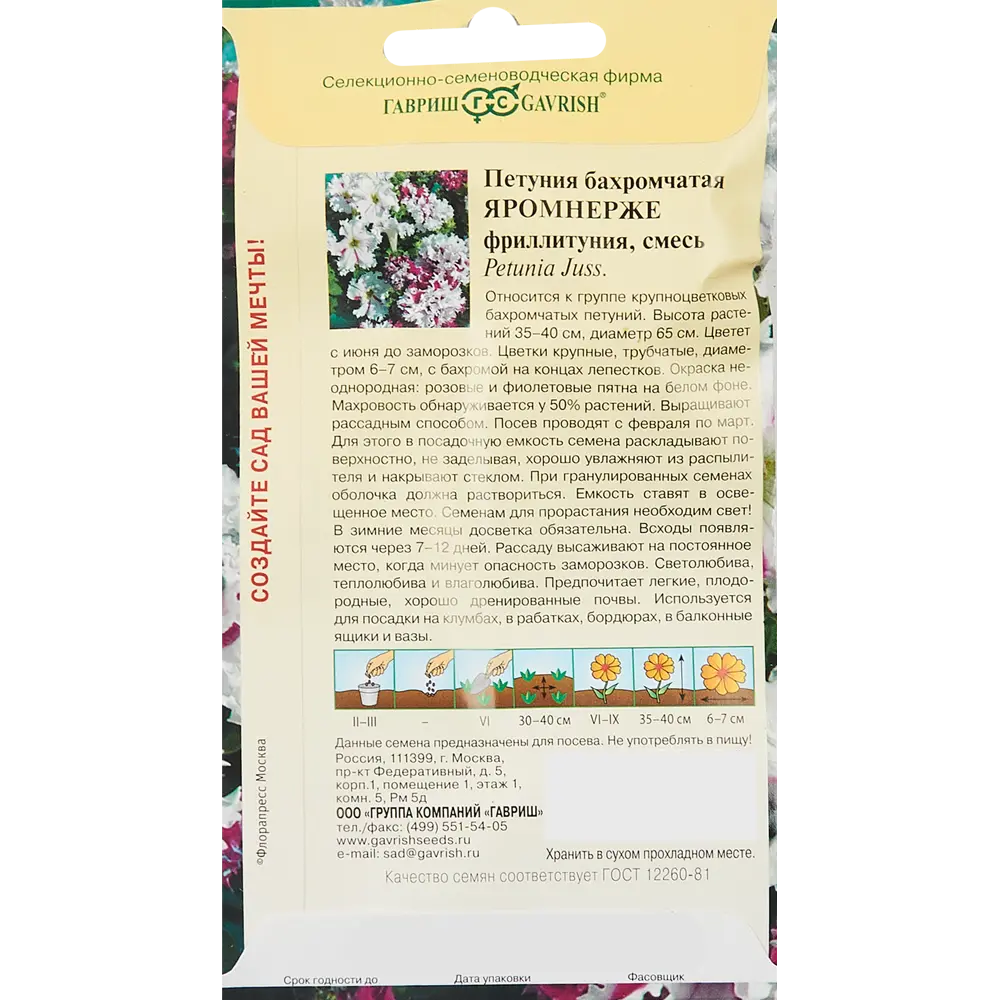 Семена цветов Гавриш петуния бахромчатая Яромнерже 7 шт STLM-2046959 - Вид №1