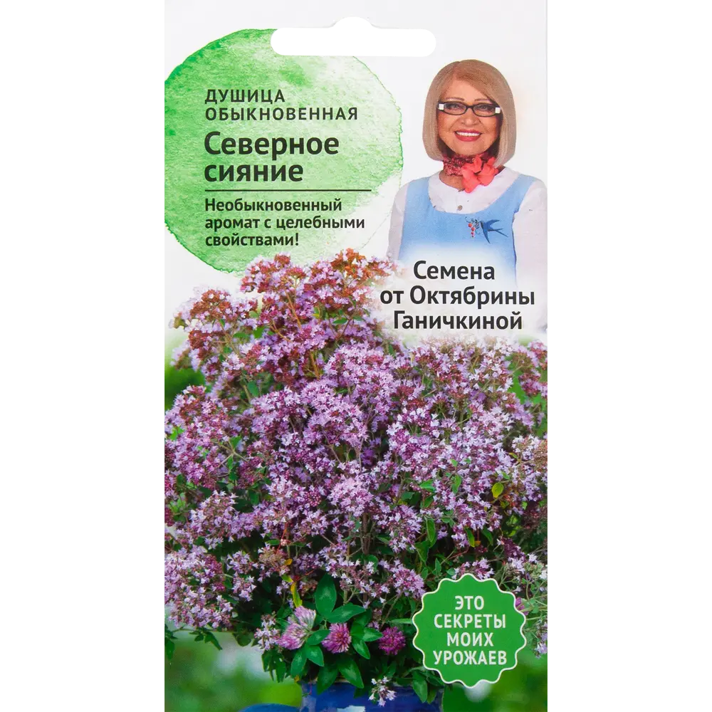 Семена Душица «Северное сияние» 0.1 г СЕМЕНА ОТ ОКТЯБРИНЫ ГАНИЧКИНОЙ STLM-2123411