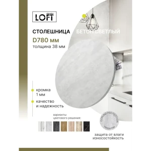 91923601 Столешница Alternative 78x78x3.8 см Водостойкие плиты ДСП цвет бетон светлый STLM-1438860