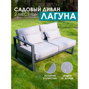 91628557 Диван садовый Callisto giardino G401.2Е10 Лагуна 138 см x 80 см x 60 см алюминий серый/серебристый STLM-1483499