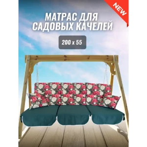 91989815 Матрас для качелей Everena 200x55x8 см хлопок бежево-зеленый STLM-1340871