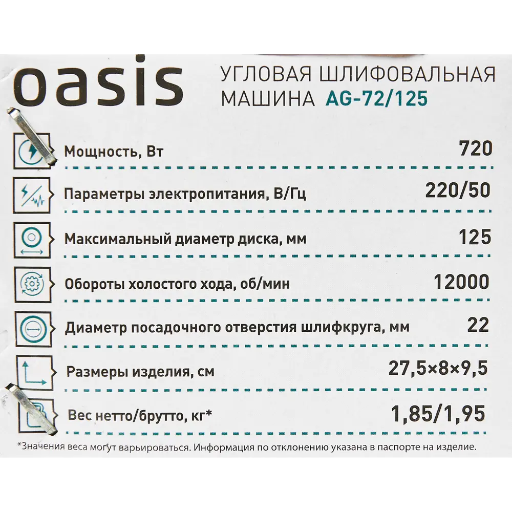 Угловая шлифмашина Oasis AG-72/125 для точной резки и шлифовки 86578326 STLM-0844120 - Вид №5