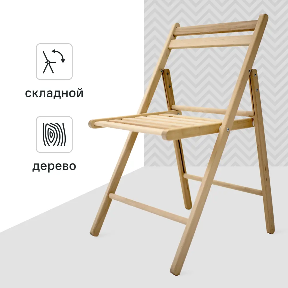 Santreyd: Складной стул деревянный бежевый для сада и дома 88796206 STLM-0875335