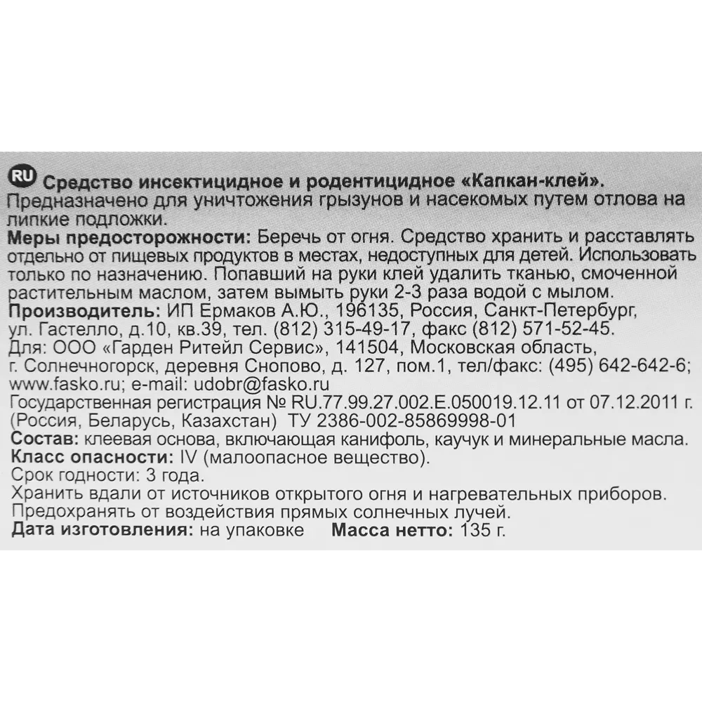 Клей от грызунов и насекомых Инта Вир 135 гр 86406504 STLM-2110899 Santreyd  - Вид №3