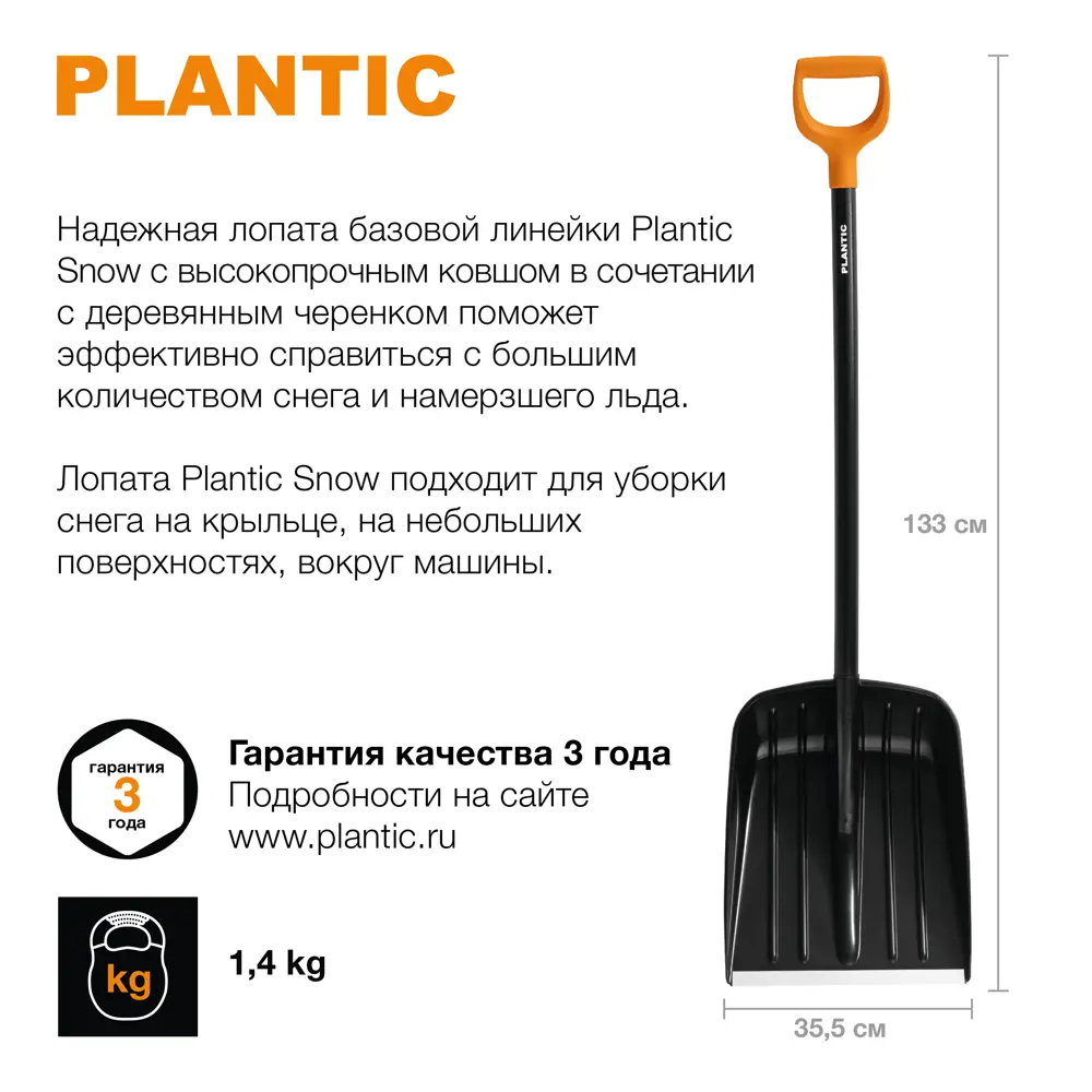 Лопата для уборки снега Plantic Snow 12003-01 35.5x133 см с деревянным черенком STLM-2117331 - Вид №3