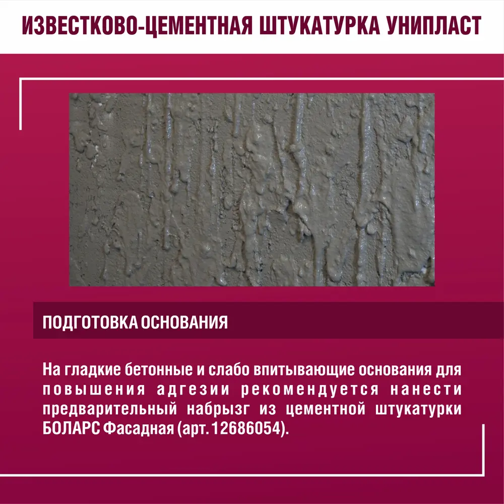Штукатурка цементная Боларс Унипласт для блоков кирпича и бетона 20 кг 17043306 STLM-2062715 - Вид №6