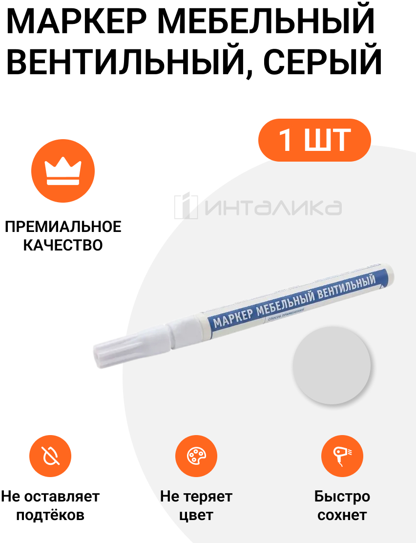 90416572 Маркер мебельный вентильный серый 1 шт STLM-0221854 ИНТАЛИКА