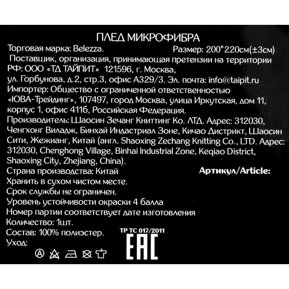 Плед «Грация» 200х220 см микрофибра цвет бежевый BELEZZA STLM-2156889 - Вид №4