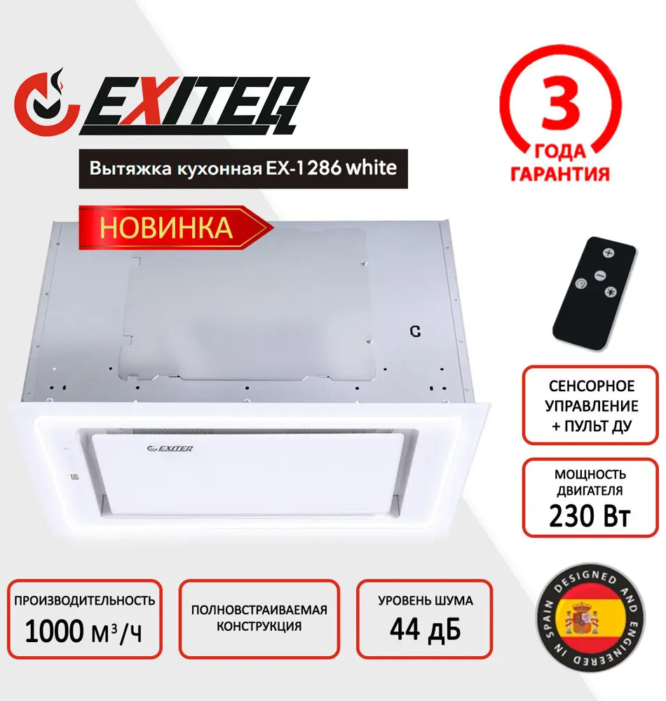 91371853 Встраиваемая вытяжка Exiteq EX-1286 white 60 см цвет белый STLM-0880398