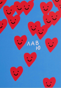 530592 Открытка "Лав Ю", 10 х 15 см Opaperpaper