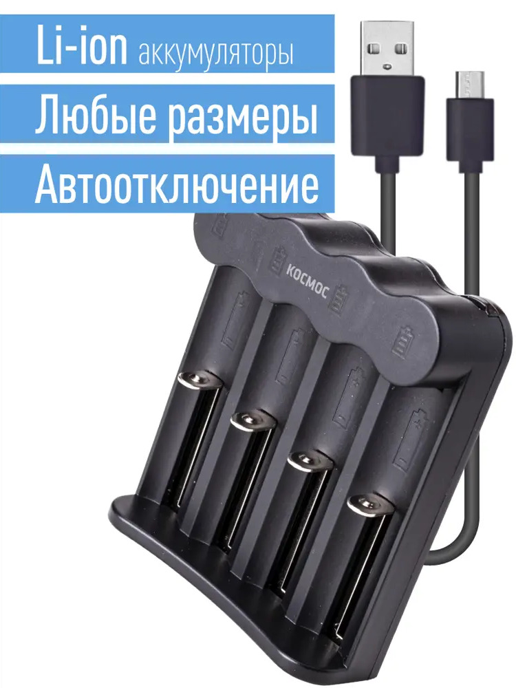 90194734 Зарядное устройство Космос KOC703USB USB шнур автомат, от 9 часов STLM-0128601