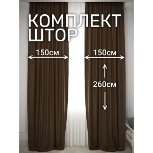 91642333 Комплект штор на шторной ленте Костромской Текстиль Жаккард Ромбик 300x260 см цвет коричневый STLM-1027565