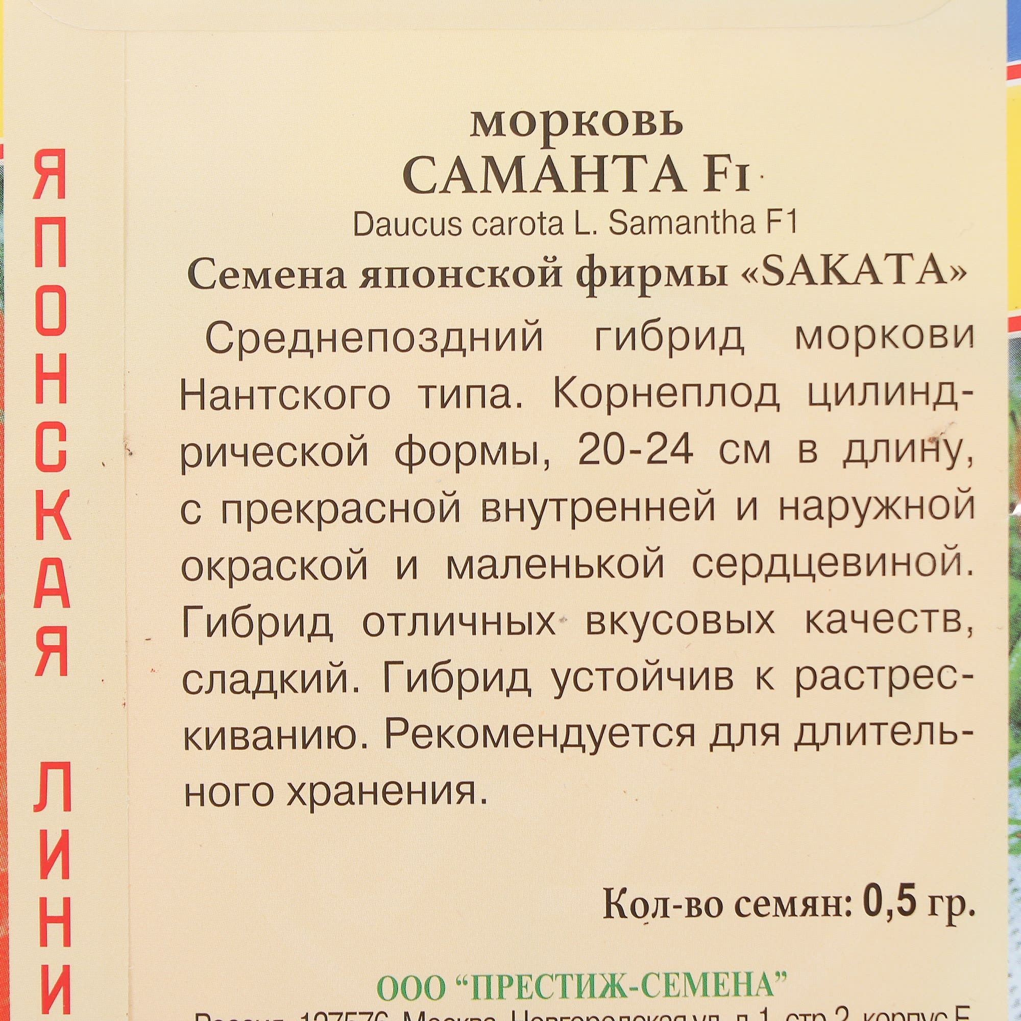 13897072 Семена Морковь «Саманта» F1 Santreyd  - Вид №2