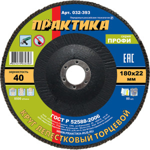 90068493 Круг лепестковый шлифовальный Профи 032-393 180 х 22 мм Р 40 1 шт STLM-0100595 ПРАКТИКА