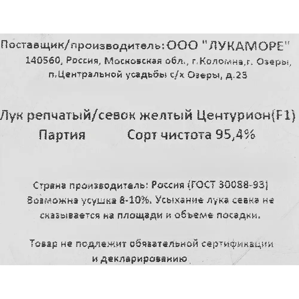 85061915 Лук репчатый (Севок) Центурион, 1 кг STLM-1399193 Santreyd  - Вид №2