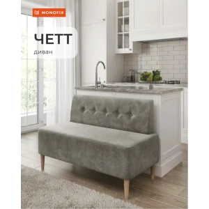 91682442 Диван Monofix Четт DV-CHETT-02 118x82x60 см велюр цвет жемчуг STLM-1091959 STLM-1091959