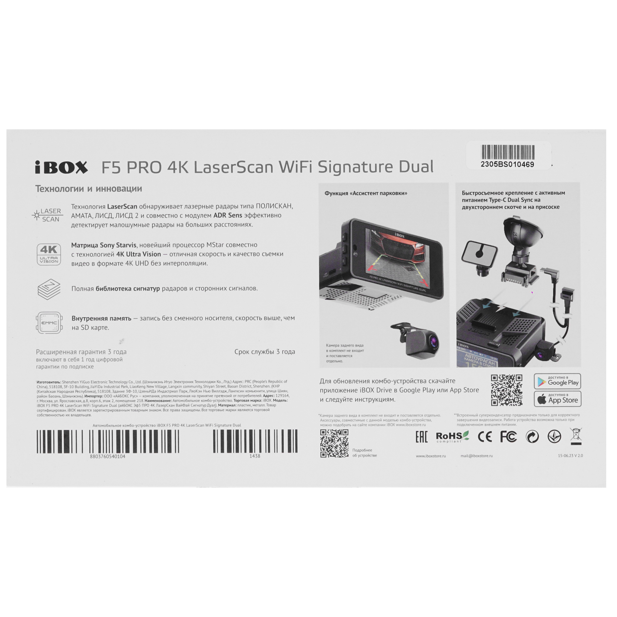 5447466 Видеорегистратор с радар-детектором iBOX F5 PRO 4K LaserScan WiFi Signature Dual STDN-0089619 - Вид №9
