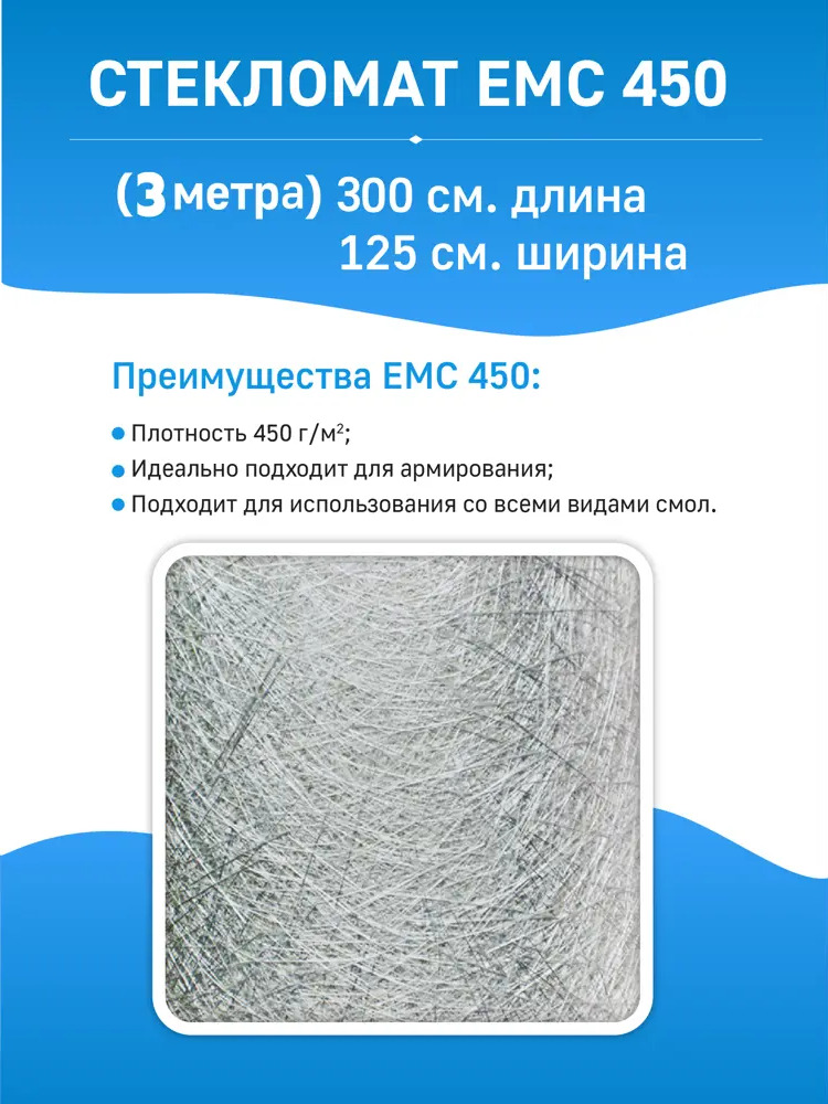 90353038 Стекломат PolyMax ЕМС 450 100х125см 3м STLM-1019192