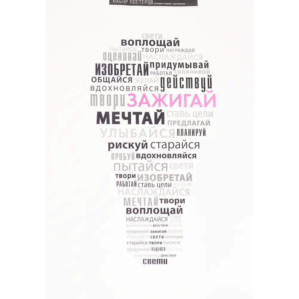 Постер Слова меняющие жизнь 50x70 см 3 шт АРТ ДИЗАЙН STLM-2144513 - Вид №5