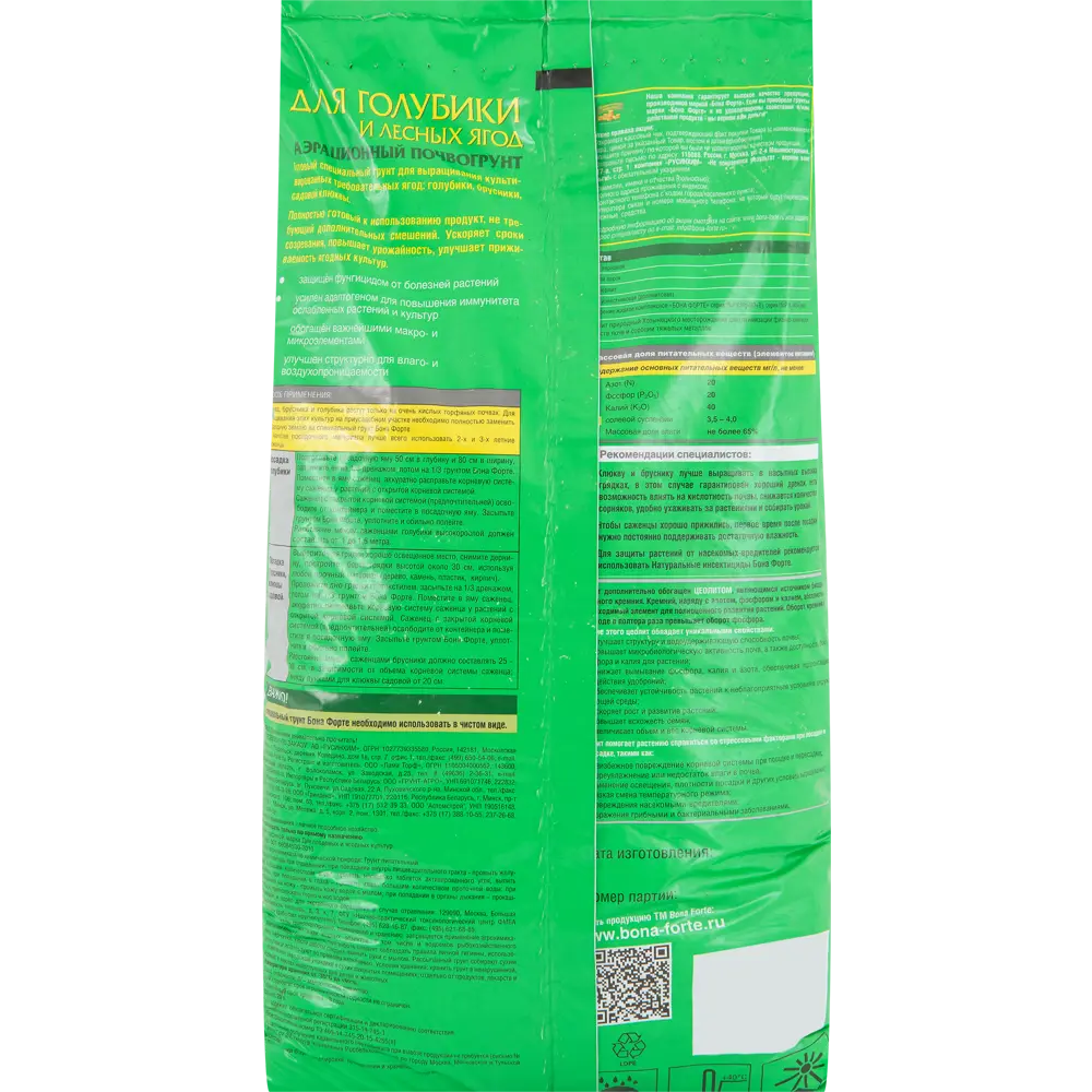 Santreyd — Грунт для голубики и лесных ягод 20 л 84467541 STLM-0050495 - Вид №1