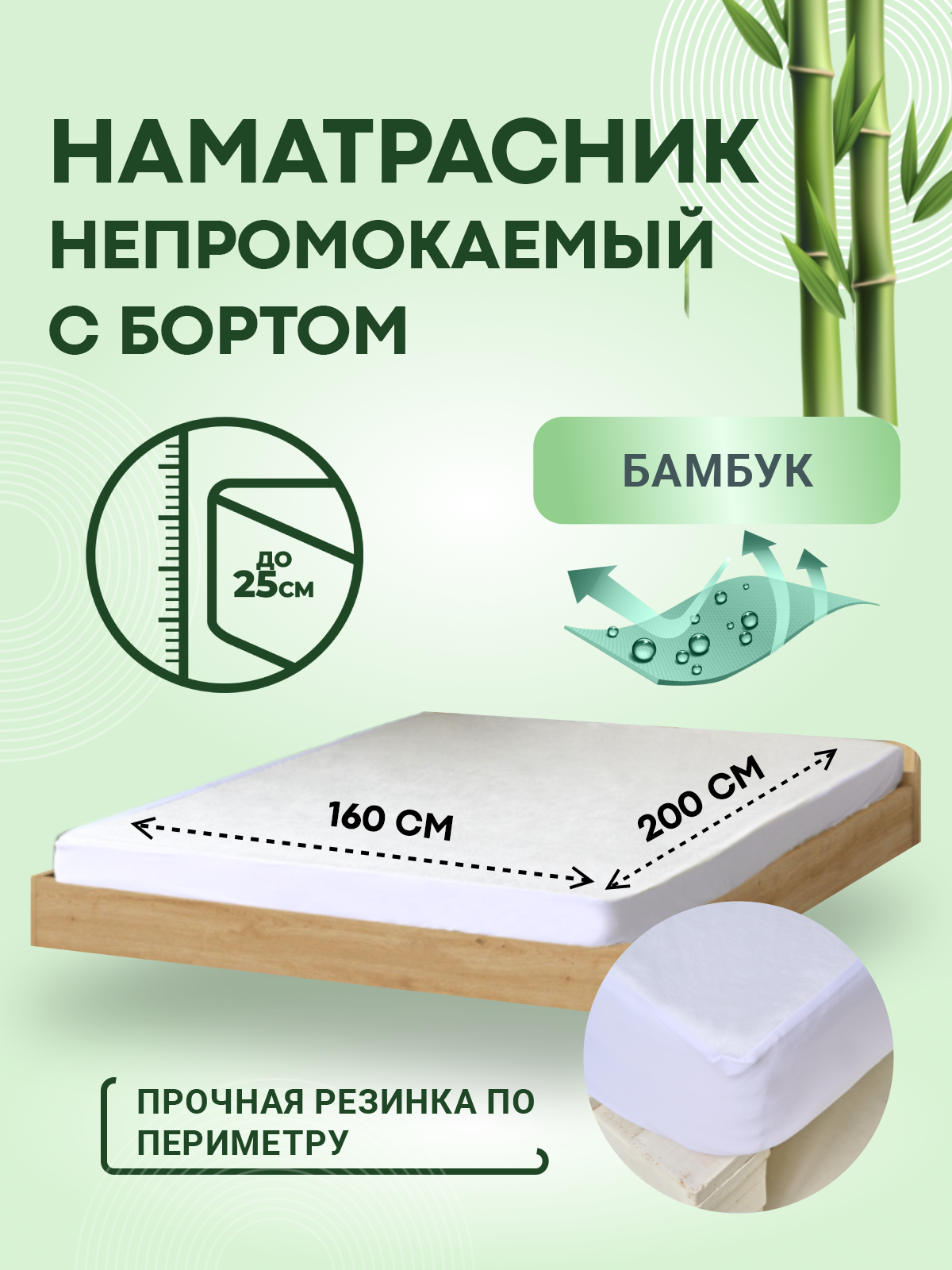 90340549 Наматрасник непромокаемый с бортом Бамбук-Аквастоп 160х200 STLM-0191412 SN TEXTILE