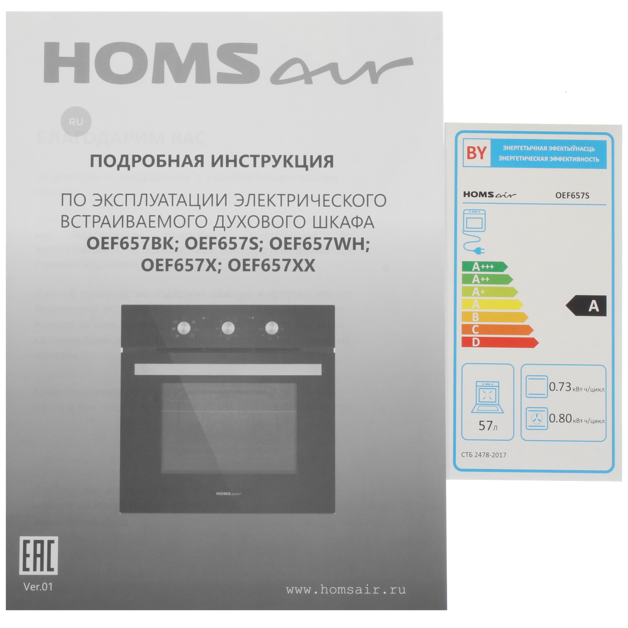 8160928 Электрический духовой шкаф HOMSair OEF657S серебристый STDN-0068501 - Вид №9