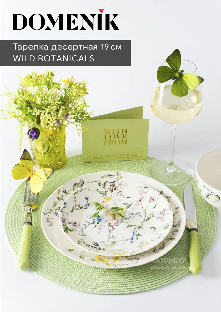 90544127 Тарелка Domenik wild botanicals фарфор DM9762 STLM-0873420