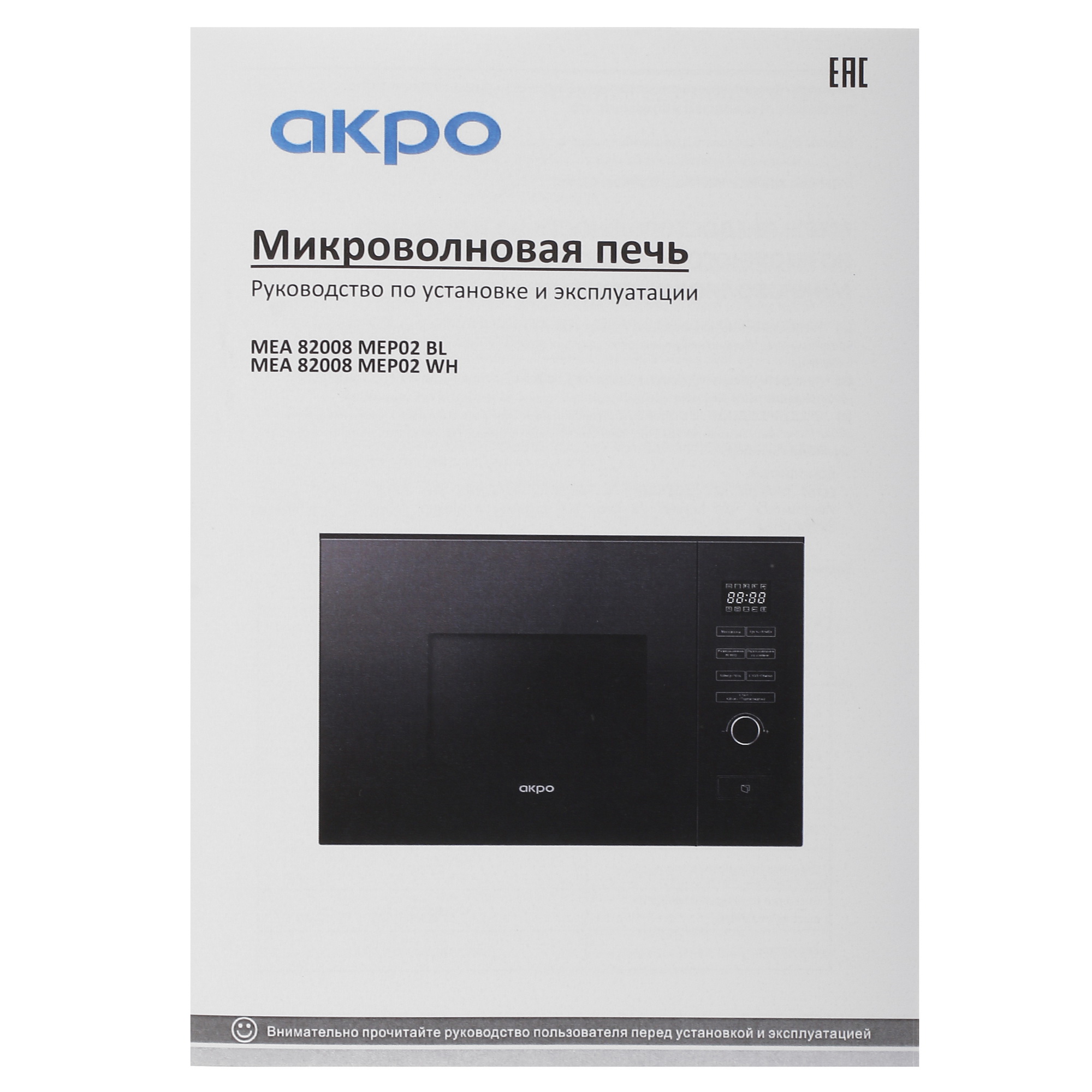 1681428 Встраиваемая микроволновая печь Akpo MEA 82008 MEP02 черный STDN-0136261 - Вид №7