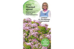 19488804 Семена Душица Медовый аромат 0.05 г 120141 ОКТЯБРИНА ГАНИЧКИНА