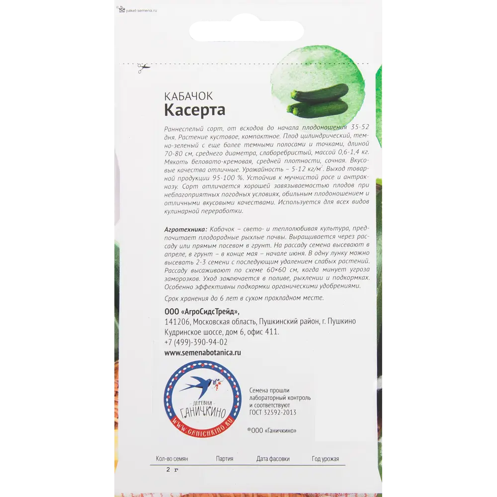 Семена Кабачок «Касерта» 2 г СЕМЕНА ОТ ОКТЯБРИНЫ ГАНИЧКИНОЙ STLM-2069023 - Вид №1