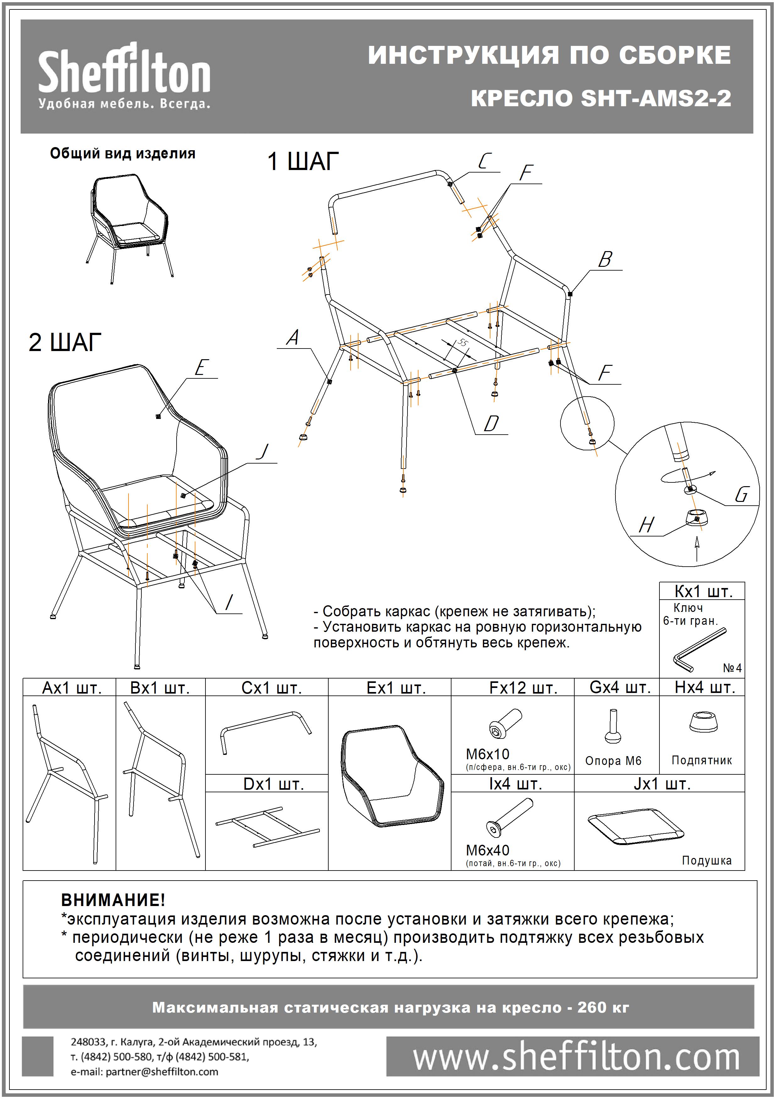 Кресло SHT-AMS2-2 НА МЕТАЛЛОКАРКАСЕ Santreyd  - Вид №8