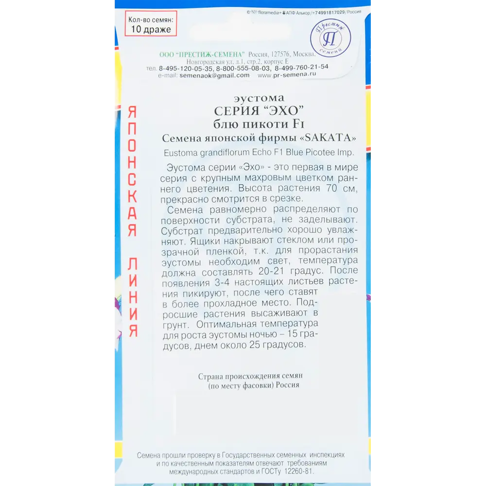 Эустома «Эхо Блю Пикоти» F1 ПРЕСТИЖ СЕМЕНА STLM-2164742 - Вид №1
