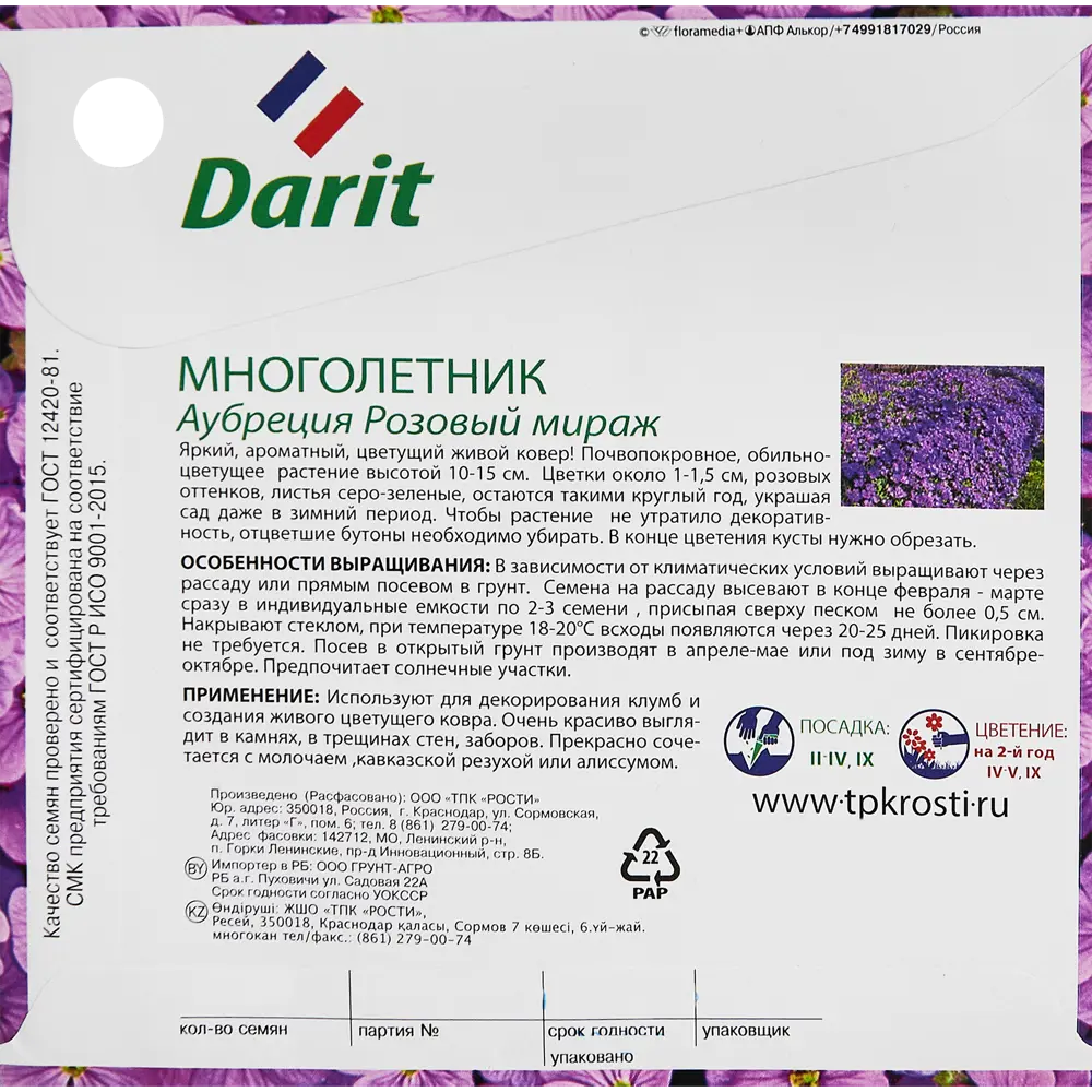 Семена цветов Дарит аубреция Розовый мираж 89347590 STLM-2142533 Santreyd  - Вид №1