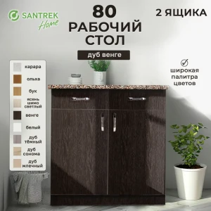91849229 Напольный шкаф Home 80x80x44 см 2 ящика фасад венге ЛДСП каркас шоколадно-коричневый ЛДСП Santrek STLM-1389883