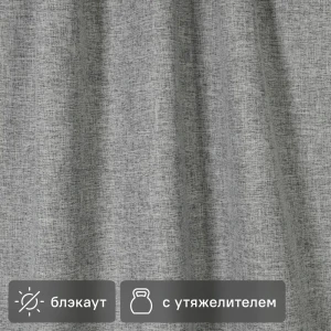 Santreyd Сим — ткань блэкаут темно-серый для идеальных штор 89343103