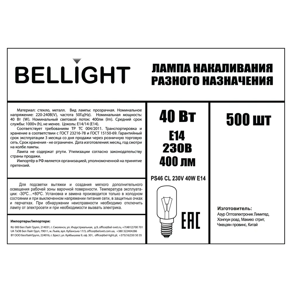 Лампа Bellight E14 40Вт теплый свет для уютной атмосферы 87492557 STLM-0074132 - Вид №4