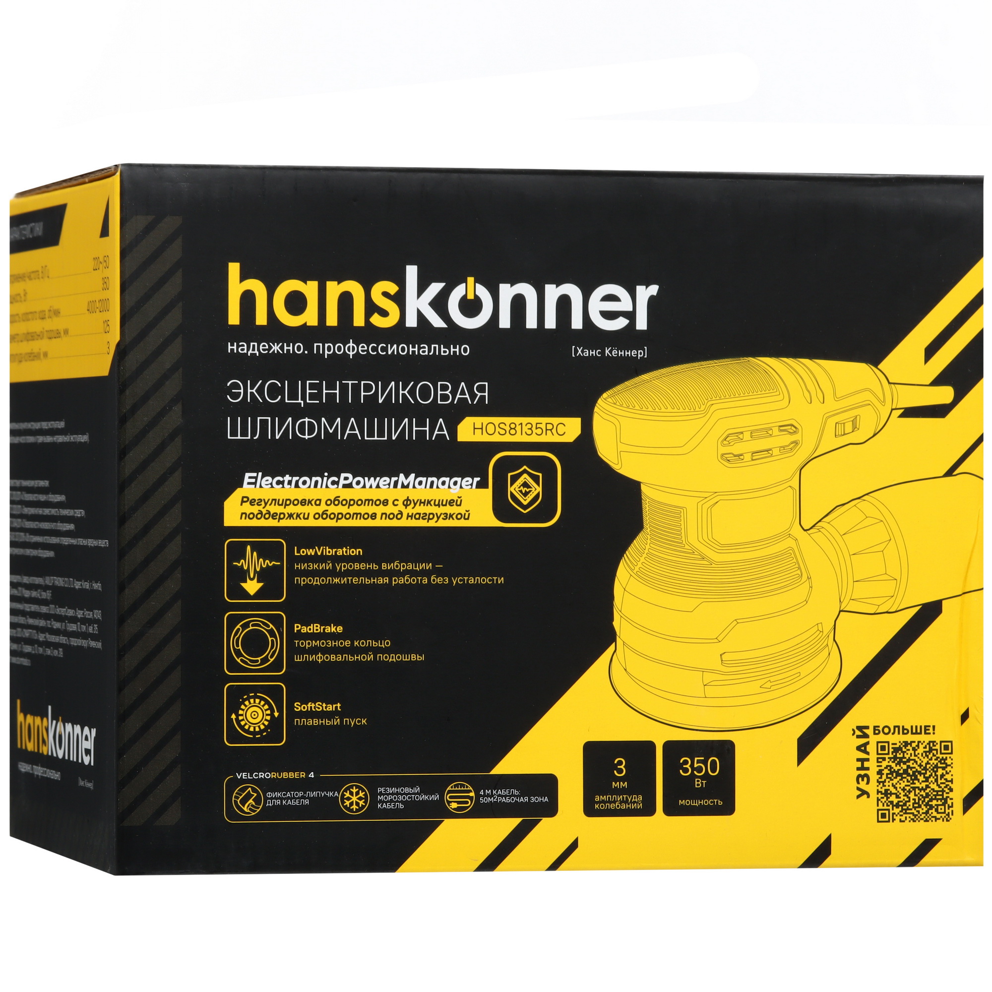 Эксцентриковая шлифмашинка Hanskonner HOS8135RC 9112598 STDN-0130733 - Вид №12