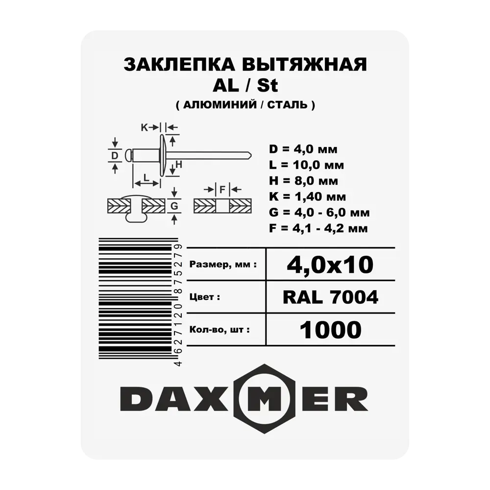 Заклепка 4x10 мм, цвет светло-серый 1000 шт Santreyd STLM-2130310 - Вид №1