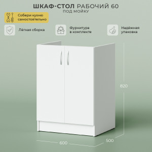 90405382 Напольный шкаф без столешницы под мойку 60x82x50 см цвет белый ЛДСП Лилу STLM-0217415 НОРТА
