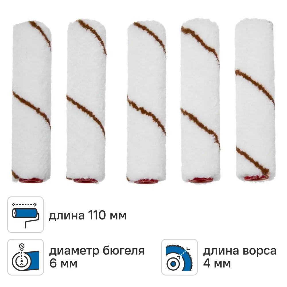 Мини-валик сменный для лака 110 мм Dilwis ворс 4 мм полиамид под бюгель 6 мм 5 шт STLM-2050627