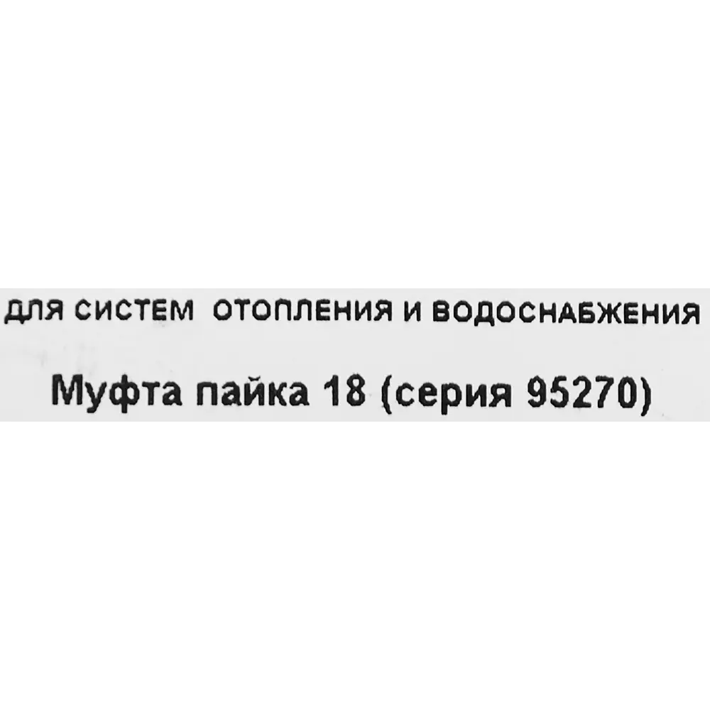 Муфта Hailiang ø18 мм медь 88673391 STLM-2036224  - Вид №2