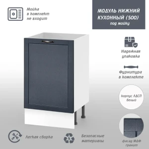 91968261 Напольный шкаф Онега под мойку 50x85x50 см фасад графит МДФ каркас белый ЛДСП МД STLM-1510273