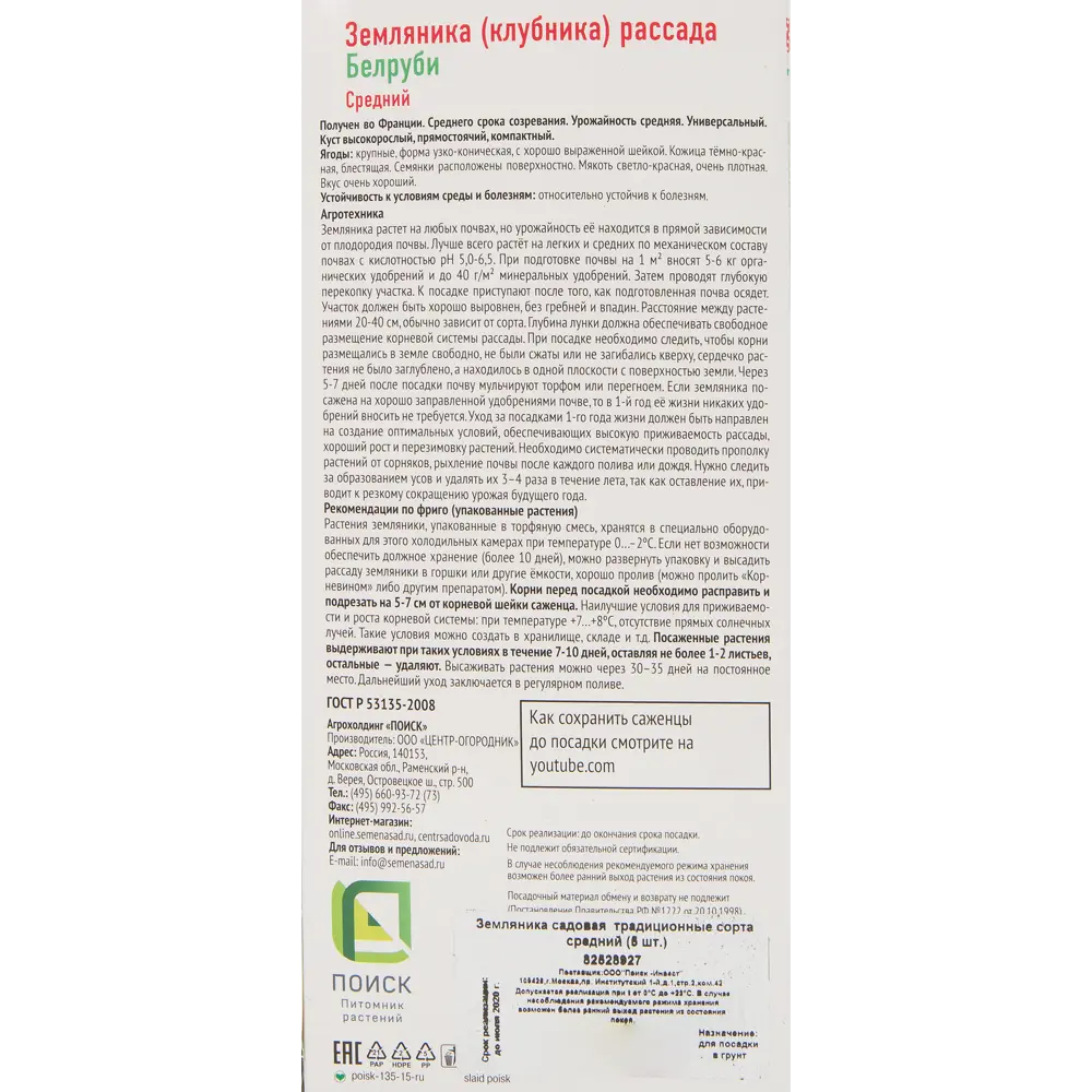 Земляника традиционная средняя 5 шт. 82528927 STLM-2146077 Santreyd  - Вид №1
