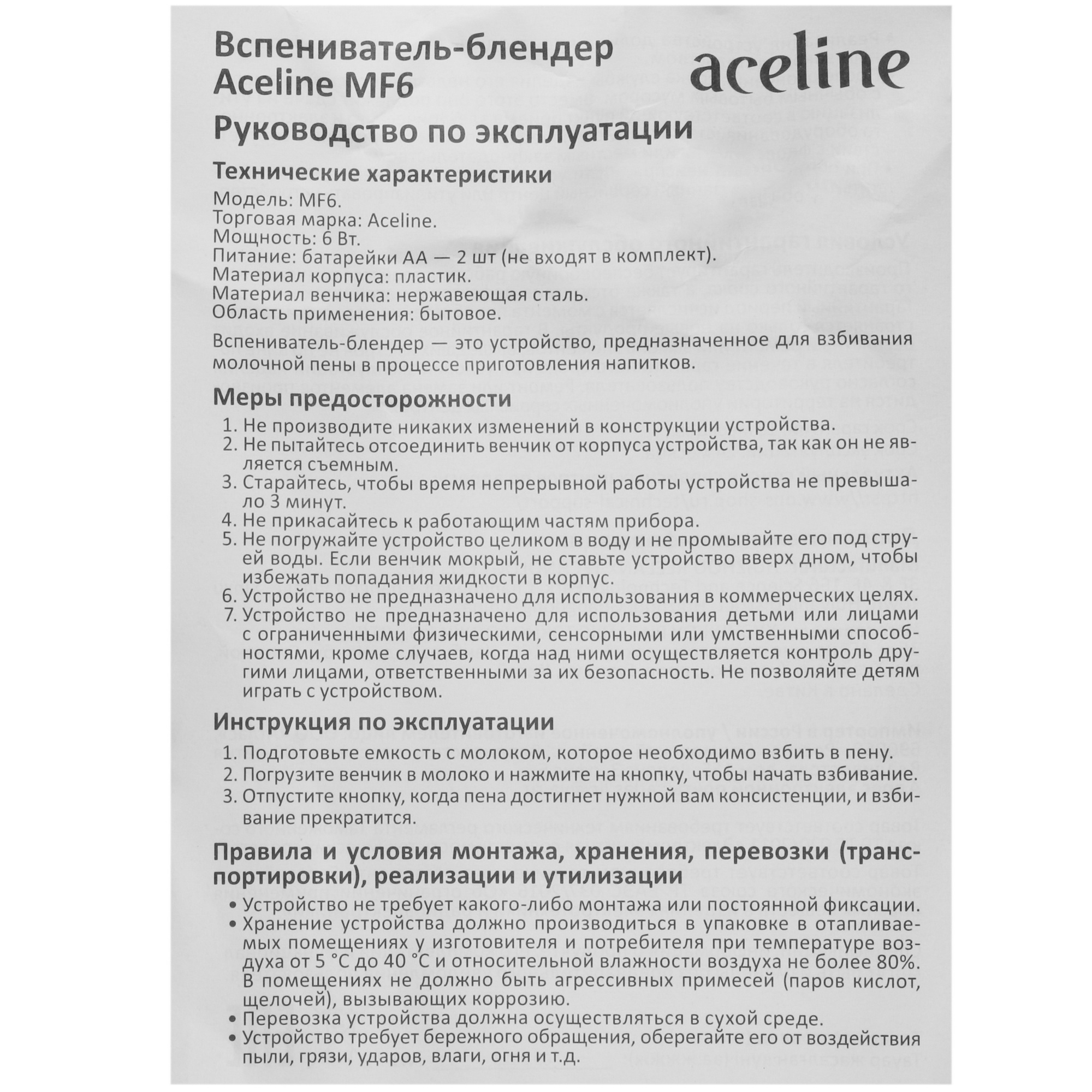5098606 Капучинатор-вспениватель ручной Aceline MF6 STDN-0026708 - Вид №4
